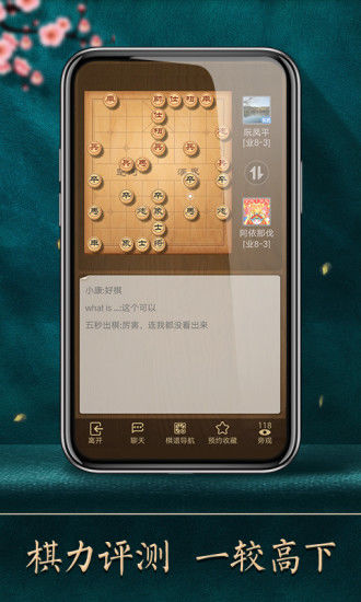 天天象棋app下载免费下载安装最新版图片1