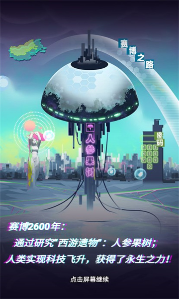 西游之路2077手游官方安卓版图2: