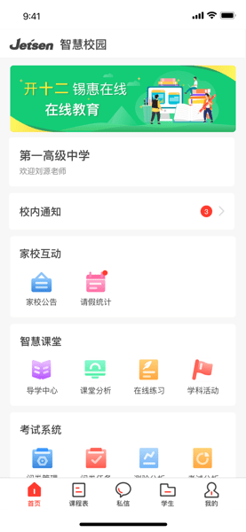 徐开智慧教育平台官方下载app图3:
