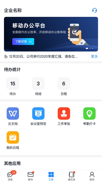 中航工业商网办公app最新版下载2022截图4:
