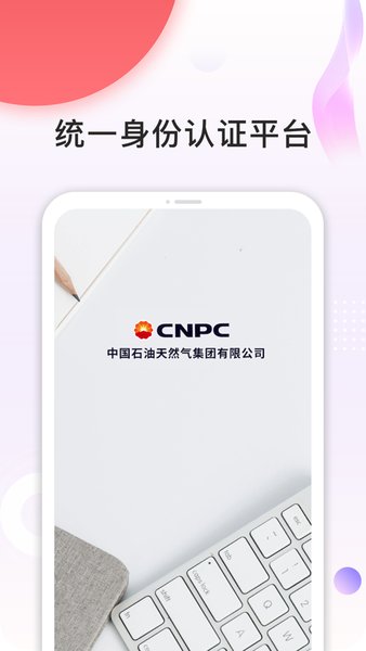 中国石油员工宝app官方下载苹果版截图4: