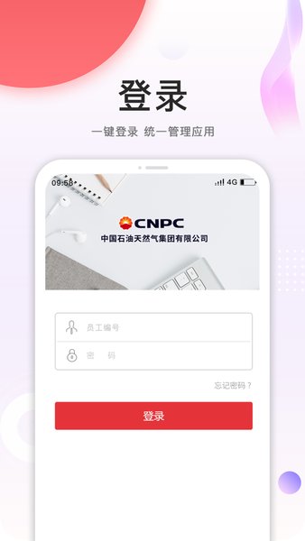 中国石油员工宝app官方下载苹果版截图2: