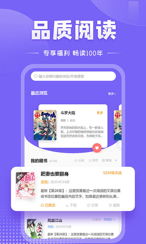 爱阅小说app官方免费下载去广告版图1: