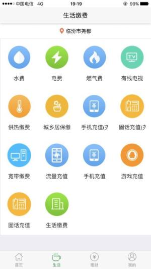 晋享生活app官方版图3