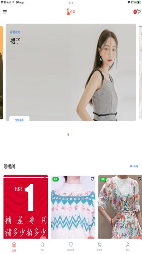 G2购物服装商城app最新版图3: