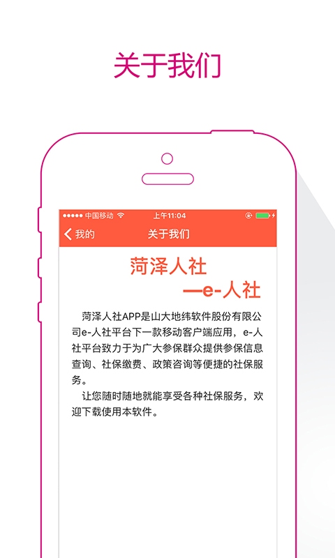 菏泽人社app下载养老保险认证官方版图2: