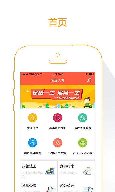 菏泽人社app下载养老保险认证官方版图1: