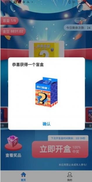 迅播盲盒购物app安卓版图3: