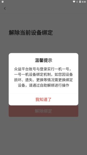 交友app众益平台官方下载安装图片1