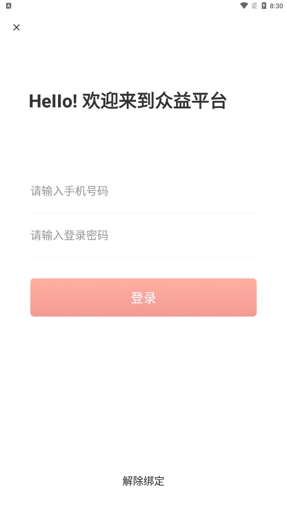 交友app众益平台官方下载安装图1: