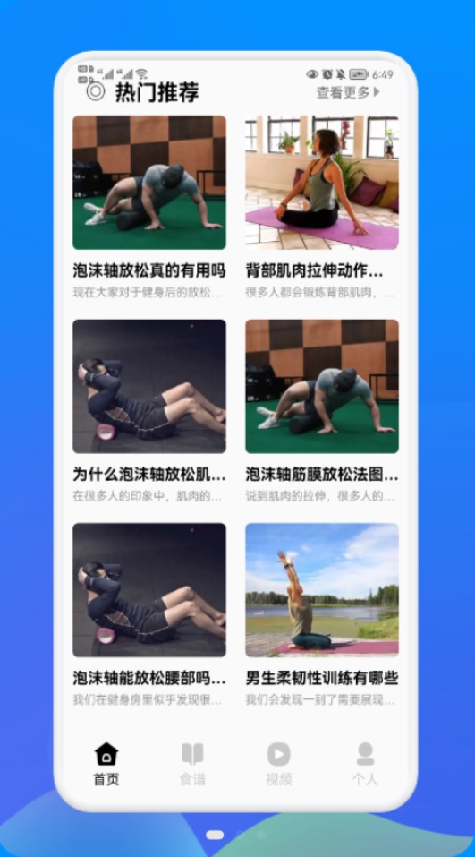 健身管理app苹果版免费下载图片1