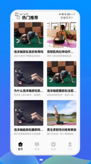 健身管理app图1