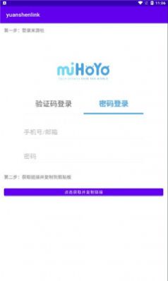 yuanshenlink苹果版官方最新版图2: