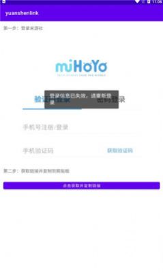 yuanshenlink苹果版官方最新版图1: