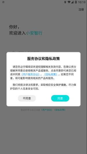 小安智行app官方图3