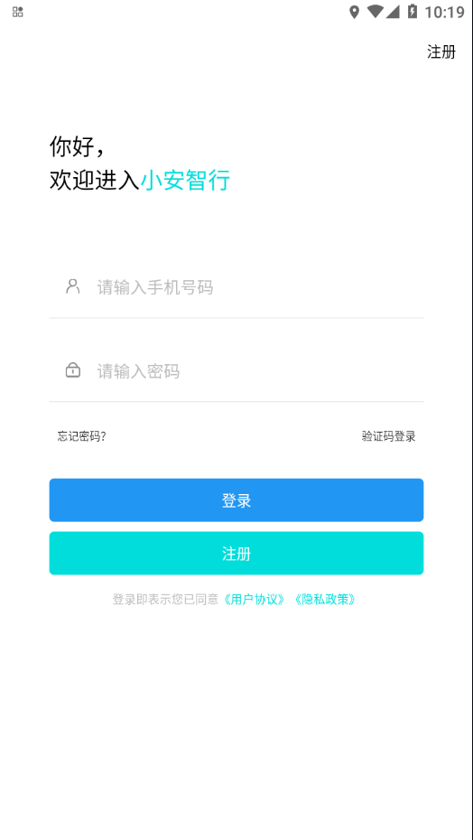 小安智行下载安卓app官方版图2: