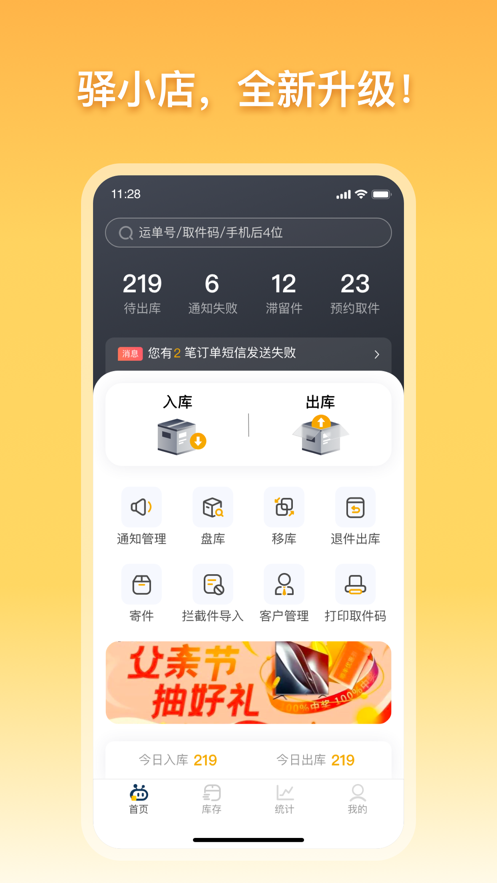驿小店app苹果更新最新版本下载图3: