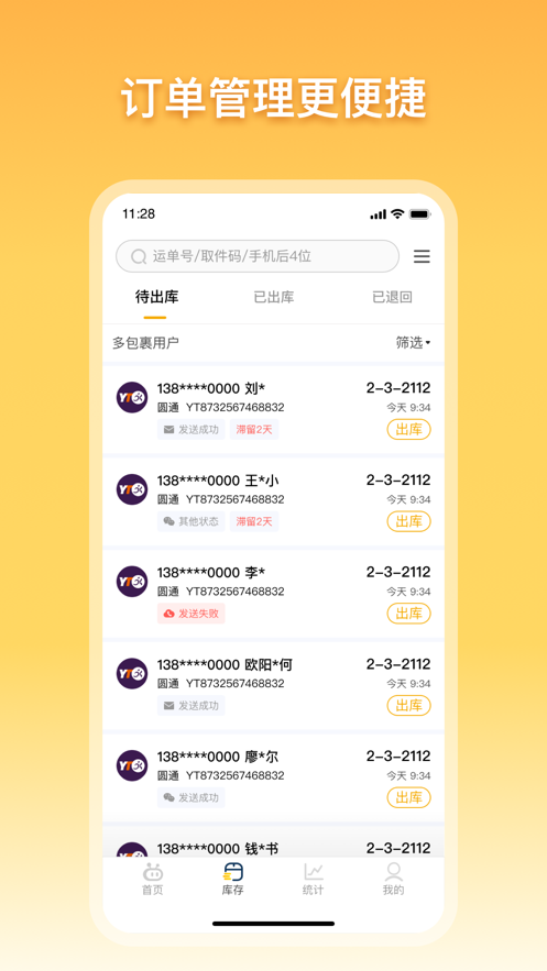 驿小店app苹果更新最新版本下载图4: