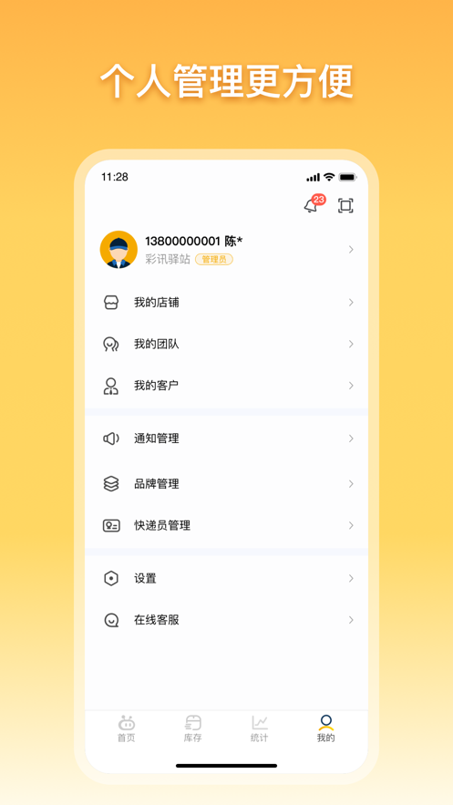 驿小店app苹果更新最新版本下载图1: