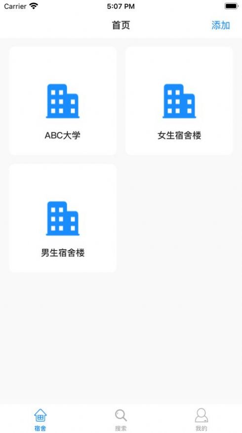 宿舍管家追剧app安卓最新版截图5: