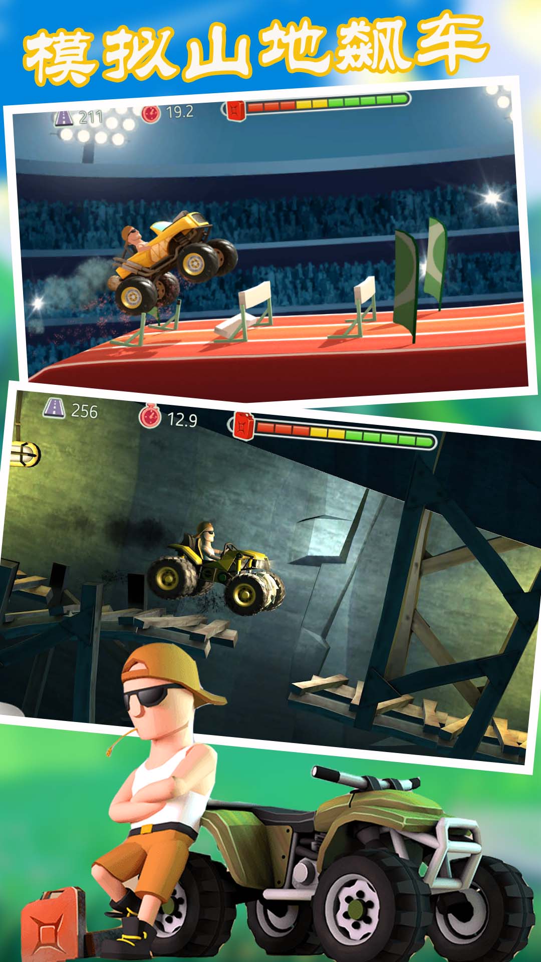 模拟山地飙车游戏官方安卓版图片1
