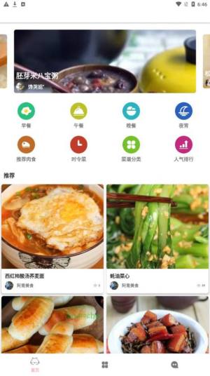 鸥白菜谱app图3