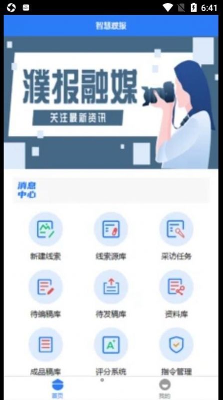 智慧濮报资讯app官方版图3: