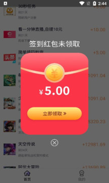 灵枫做任务app红包版截图1: