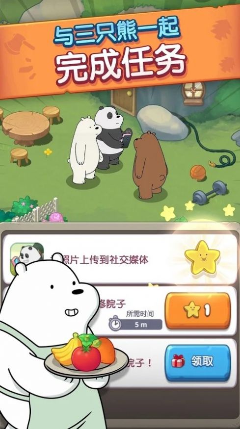 熊了个熊游戏安卓版截图3: