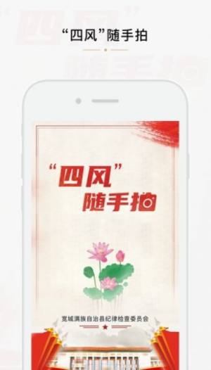 四风随手拍监督平台app官方最新版(四风举报)图片1