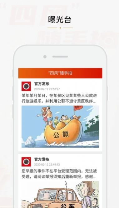 四风随手拍监督平台app官方最新版(四风举报)图2: