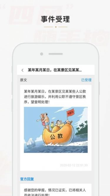 四风随手拍监督平台app官方最新版(四风举报)图3: