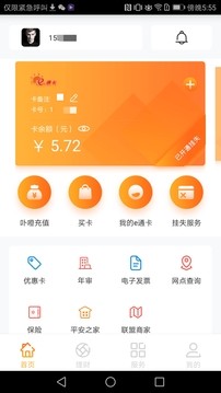 e通卡app下载安装2022图3