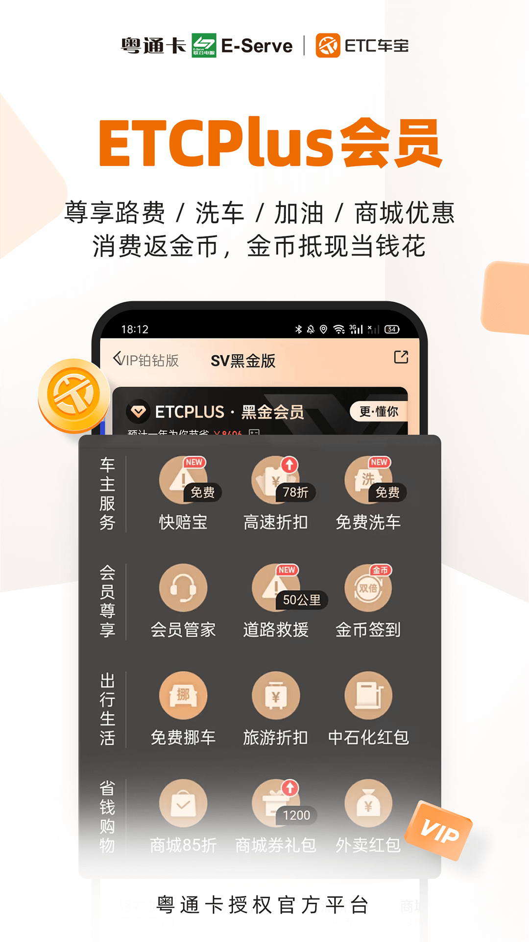粤通卡etc车宝app官方下载安装苹果版图片1