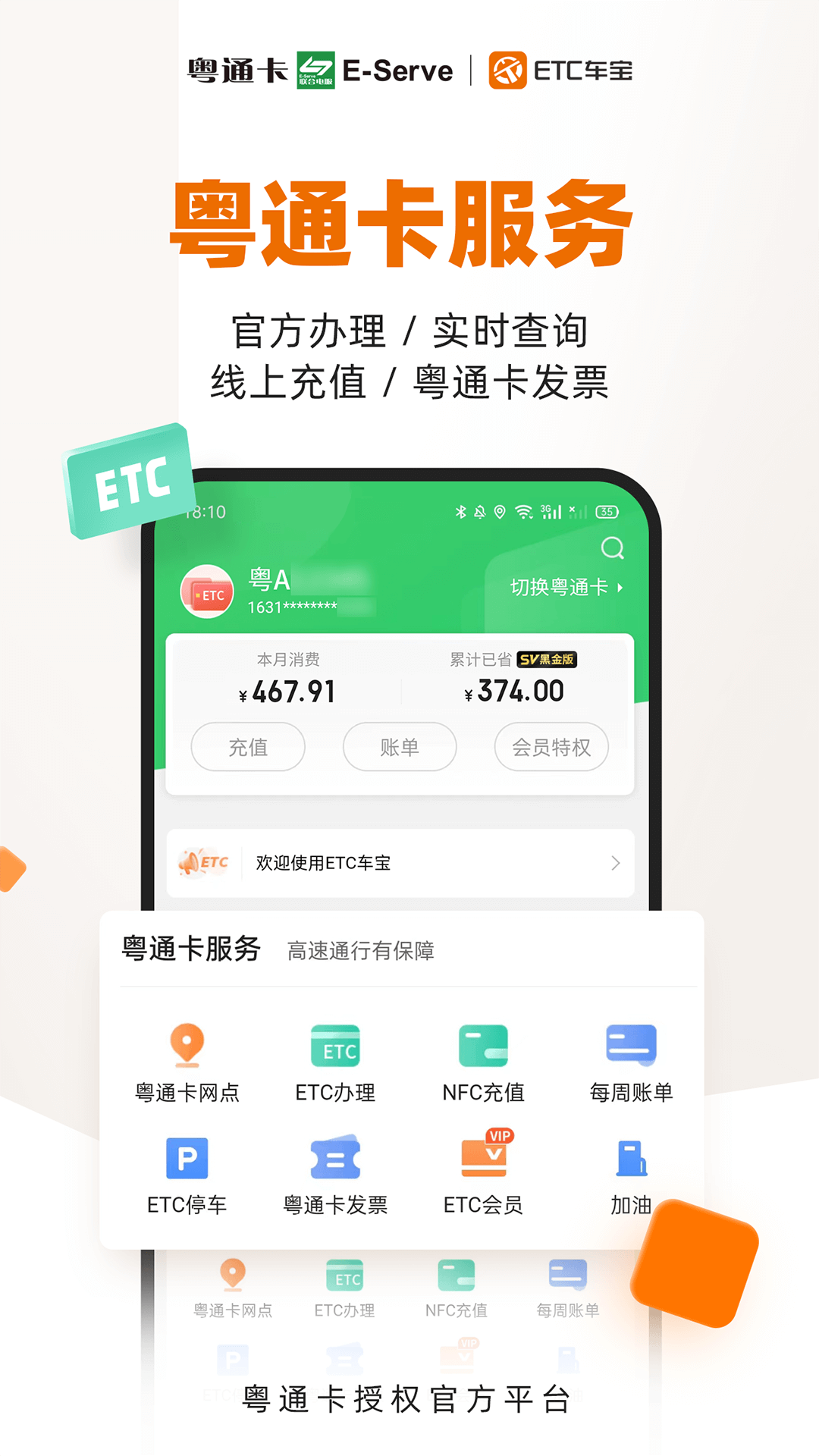 粤通卡etc车宝app官方下载安装苹果版图2: