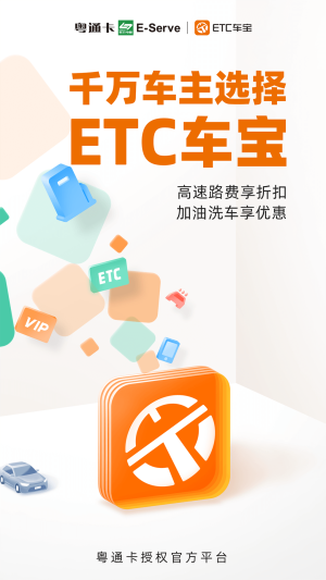 etc车宝app下载官方版图1