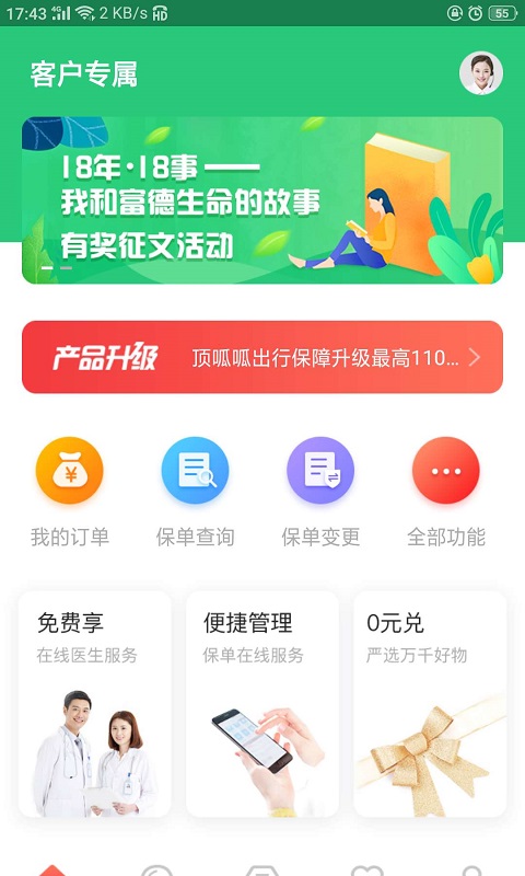 e动生命人寿app下载苹果版图2:
