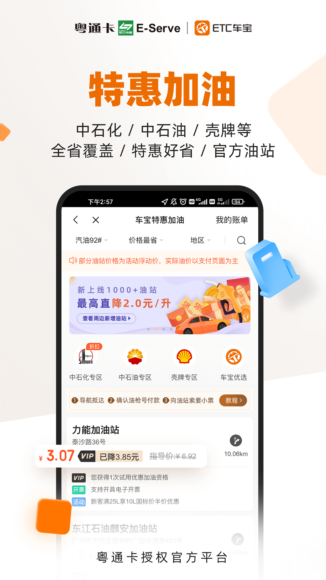 粤通卡etc车宝app官方下载安装苹果版图3: