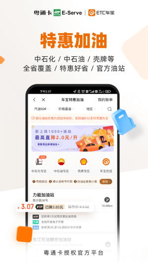 etc车宝app下载官方版图3