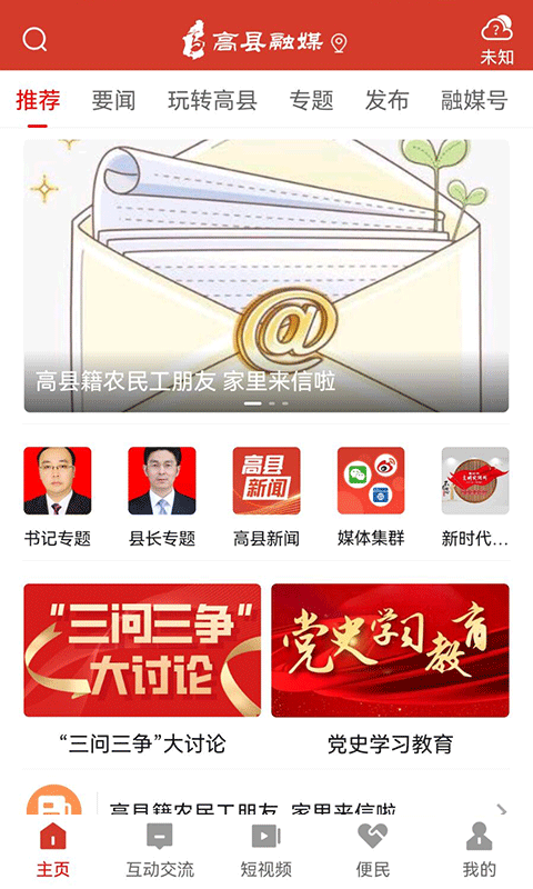 高县融媒体苹果app下载官方版截图1: