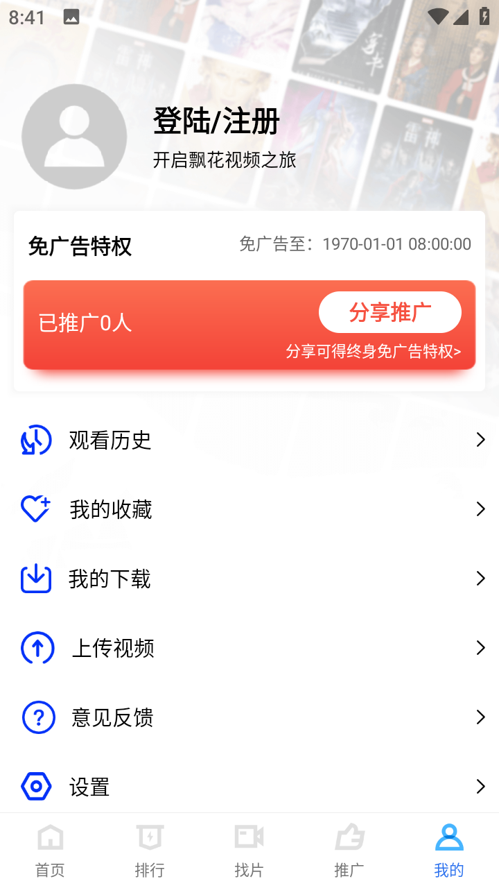 飘花视频app最新下载安装安卓版图片1