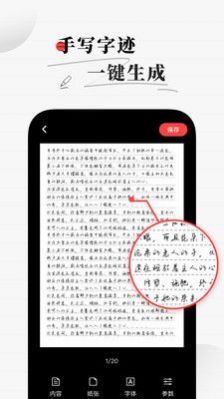 手写生成器 文字app免费下载图2: