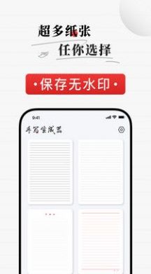 手写生成器 文字app免费下载4