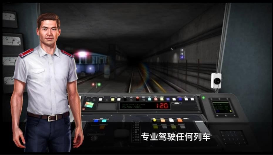 真实地铁驾驶模拟器游戏官方版截图2: