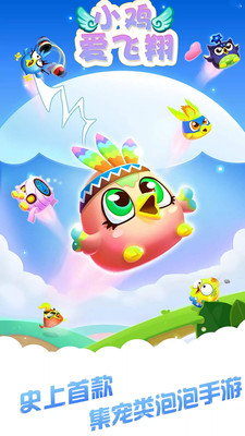 小鸡爱飞翔游戏app红包版图1: