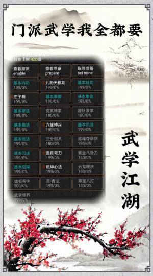 武学江湖游戏图2
