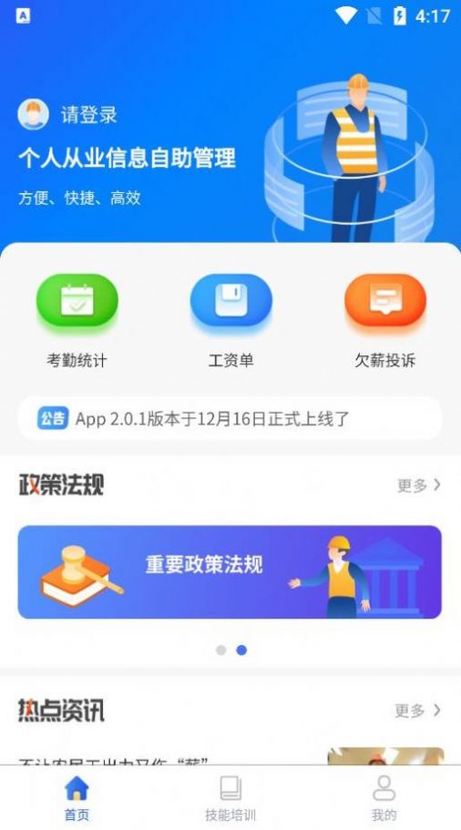 陇明公工人端app官方下载截图3: