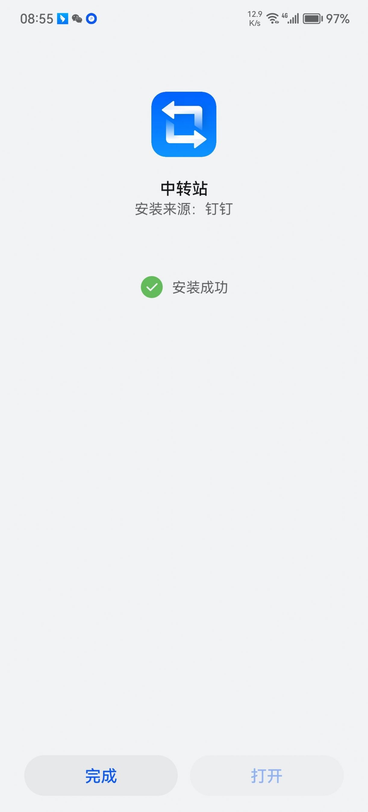 华为超级中转站 鸿蒙3.0安装包图3: