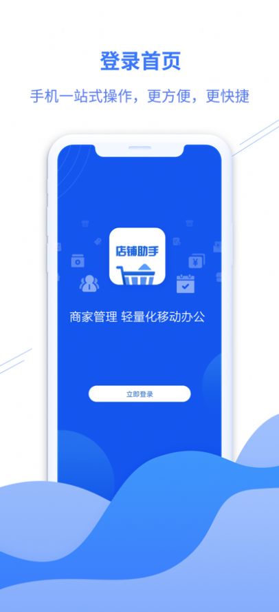 腾云店管家app最新版图2: