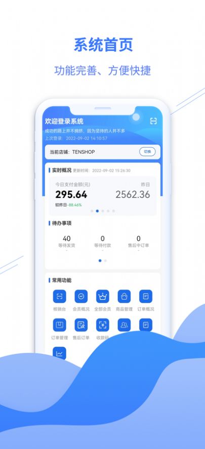 腾云店管家app最新版图1:
